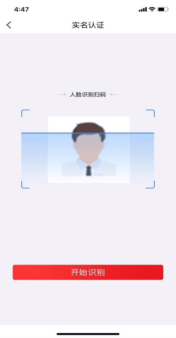 需进行人脸识别认证